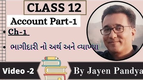 Std- 12 Account Part 1/ Ch -1, Bhagidari Vishay Pravesh/ Bhagidari Vyakhya/ by Jayen Pandya