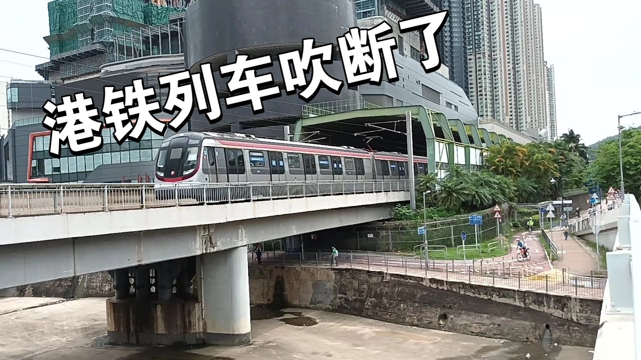 【地铁音MAD】【MTR港铁】港 鐵 列 車 吹 斷 了 #大変な途中下車シリーズ #鉄道mad #mtr