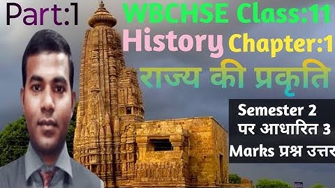 wb hs history class 11 chapter 1 nature of state // semester 2 // WBCHSE // # NatureoftheState //...