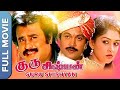 குரு சிஷ்யன் | Guru Sishyan | Rajinikanth, Prabhu, Seetha, Gautami | Tamil Action Movie