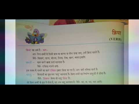 hindi grammar class 7 chapter 11 kriya youtube
