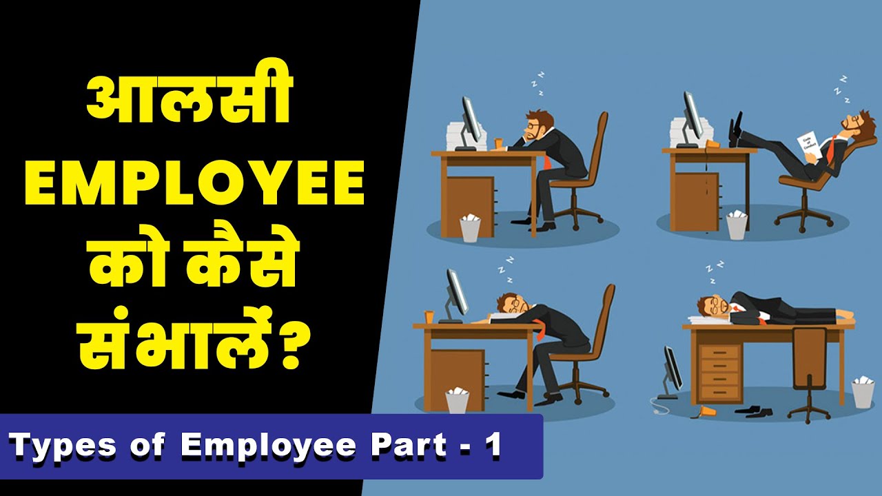 Types of Employee Part - 1 || How to manage Lazy Employee explained by CA Rahul Malodia