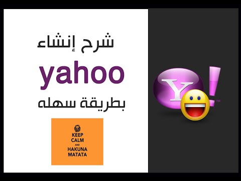 اسرع طريقة لفتح حساب في موقع الياهو Yahoo