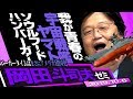 岡田斗司夫ゼミ#302（2019.10）【ハンバーガー特集】実は健康のために生まれたスーパーフードだった！