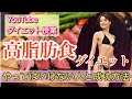 【ケトジェニックダイエット】失敗する人と成功する人の違いとやってはいけない人