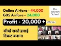  how to find lowest airfare  chap airfare tricks  iata airfare  galileo  fare shopping tool 