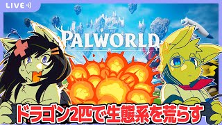 【Twitch同時配信/パルワールドシーズン2最終回】シルキーとこまどりのゲーム実況 128回目