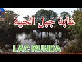 Lac Runda Jbel Alhayya 
