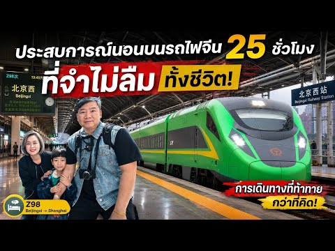 Review 🇨🇳 Chinese sleeper train, 25 hours, one experience is enough? #Travel to China #Chinese train