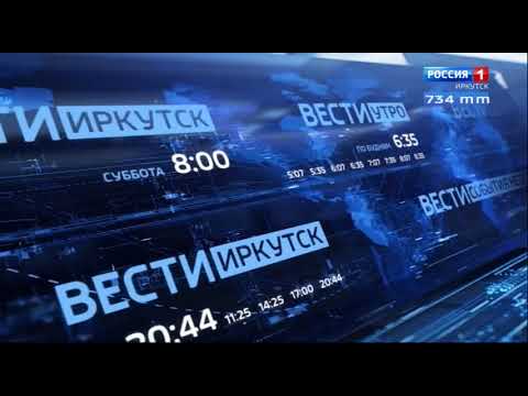 Канал россия 1 иркутск