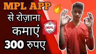 MPL App Se Paise Kaise Kamaye, Game Khelkar Kaise Kamaye, Play Game Earn Money || #MPL screenshot 2