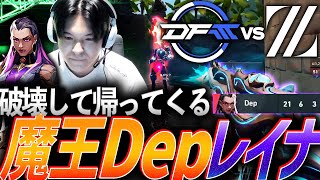 【日本対決】破壊して帰っていく。魔王Depのレイナ【Riot Games ONE DAY 1 - Match 3 ZETA vs DFM】