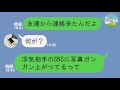 【ライン】不倫の写真をSNSに投稿されたクズ旦那！奈落の底へ落ちて行ったww