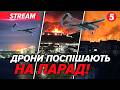 💥ЗУСТРІЧАЙТЕ🚀ДРОНИ В МОСКВІ, РОСТОВІ І ЯРОСЛАВЛІ! Як настрій в росіян?🤔
