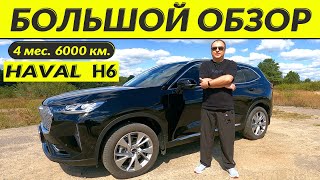 HAVAL H6 2021 БОЛЬШОЙ ОБЗОР \ FULL REVIEW