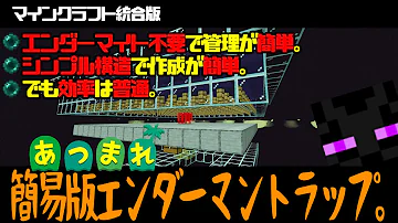 エンダーマントラップ統合版 Mp3
