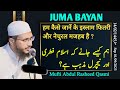 Ham Kaise Jane K Islam Fitri Aur Natural Mazhab Hai Ll JUMA BAYAN Ll By Mufti Abdul Rasheed Qasmi Ham Kaise Jane K Islam Fitri Aur Natural Mazhab Hai Ll JUMA BAYAN Ll By Mufti Abdul Rasheed Qasmi