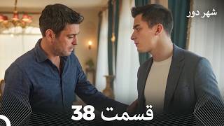 شهر دور قسمت 38 (Dooble Farsi)
