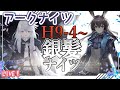 【アークナイツ】銀髪ナイツで行く9章H9-4～！【初見実況】