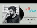صدای قلبم را شنو به گوش دل پهلوان رفیع Pahlawan Rafi 