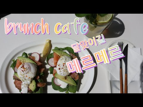 메르메르 해운대본점