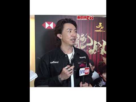 張繼聰擔任舞台劇《大龍鳳》「P牌監製」因古天樂太忙未敢邀請參演：「支持佢拍多啲廣告、電影先！」 #張繼聰 #舞台劇 #大龍鳳 #古天樂 #天下一幕
