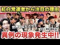 JO1が紅白常連視聴者から注目されてる理由。世界一位！？異例の現象発生中！[第12回明石家紅白！]