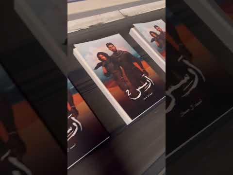 الكتاب المنتضر ارسس٢ روايه