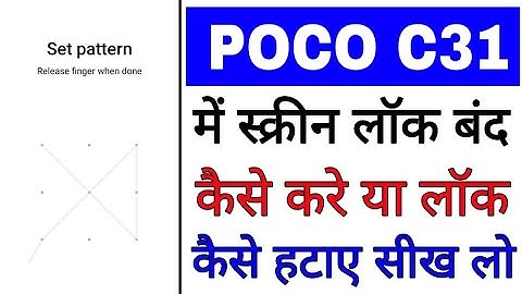 poco c31 me screen lock band kaise kare ya kaise hataye। how to remove/off screen lock in poco phone
