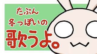 【歌枠】イブだから歌ってみる【  (‘Д’)  】