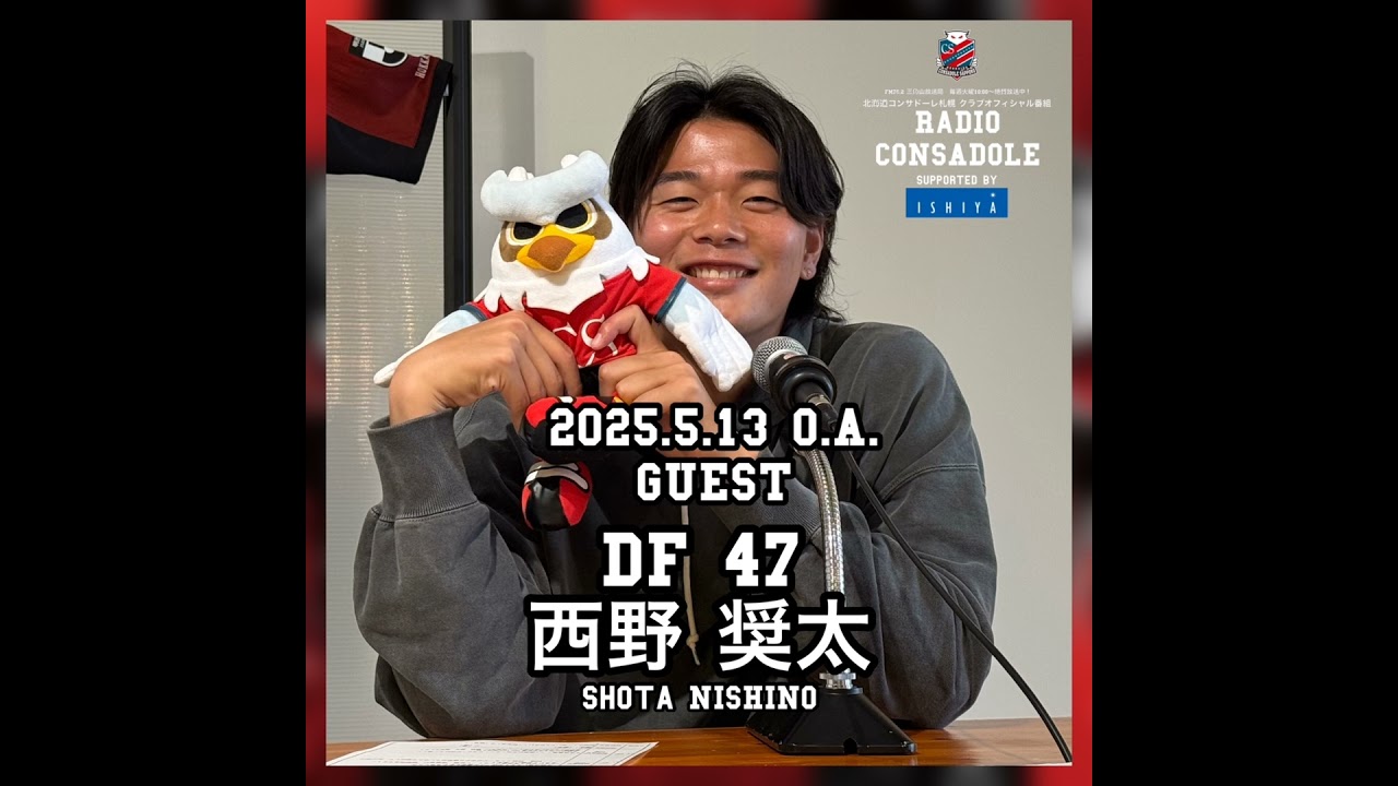 2025/5/13放送（ゲスト：西野 奨太 選手①） - YouTube