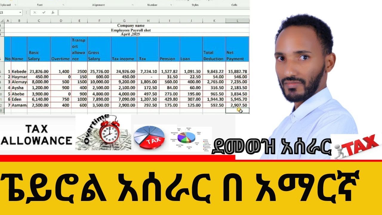 🔴 How to Prepare Payroll in super easy way ደሞዝ አሰራር በአማርኛ ታክስ የሚደረጉ አሎዋንሶች