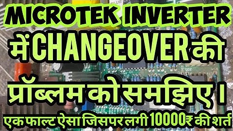 Microtek 1100EB में Changeover की प्रॉब्लम स्टेप बाई स्टेप ।