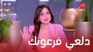 دليل ياسمين عز للتعامل مع الأزواج.. لو فرعونك صاحب مطعم أو محاسب أو سباك
