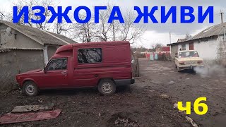 Донор для Изжоги. Уже второй. ч6