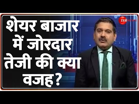 Share Market Update: Anil Singhvi ने बताया शेयर बाजार में तेजी की क्या वजह? | Stock Market | Hindi - ZEENEWS