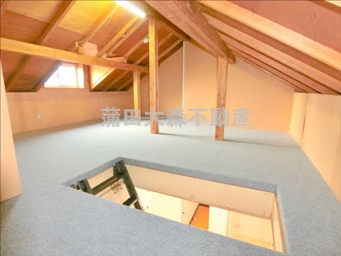 1k ロフトではない大型屋根裏部屋 付 29 京浜急行本線平和島駅 東京都大田区大森西2丁目 フレンドリー大森 Youtube