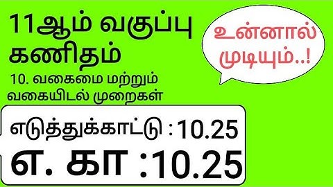 11th Maths Tamil Medium Chapter 10 Example 10.25