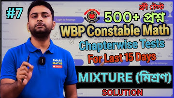 🎯 MIXTURE (মিশ্রণ) | পশ্চিমবঙ্গ পুলিশ কনস্টেবল 2025 | ফ্রি 500+ গণিত টেস্ট
