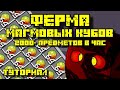 ФЕРМА МАГМОВЫХ КУБОВ В МАЙНКРАФТ 1.16 - 1.19
