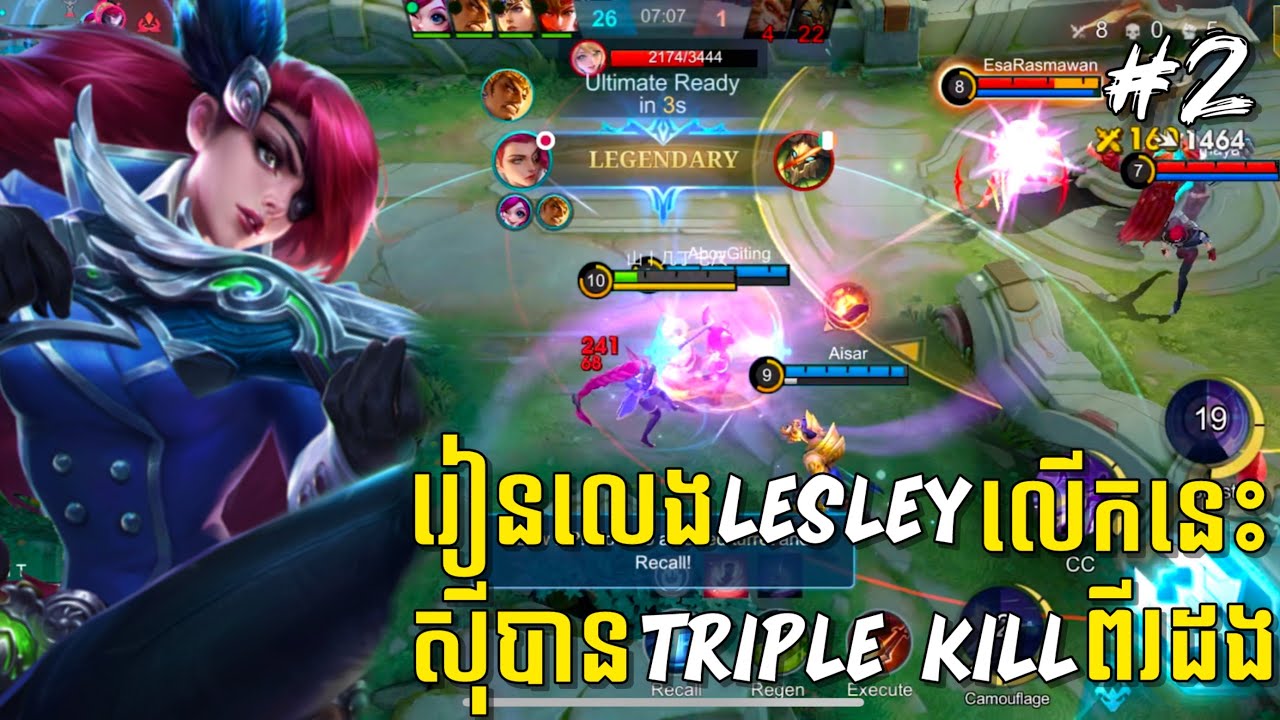 លេងហ្គេមម៉ូបាយលីចេនភាគទី ២ | រៀនលេង Lesley លើកនេះស៊ីបាន Triplekill 2 ដង