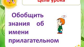 Морфологический разбор имени прилагательного  3 класс