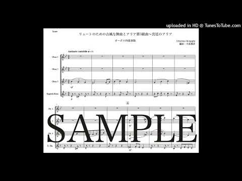 レスピーギ「リュートのための古風な舞曲とアリア第3組曲〜宮廷のアリア」オーボエ四重奏版