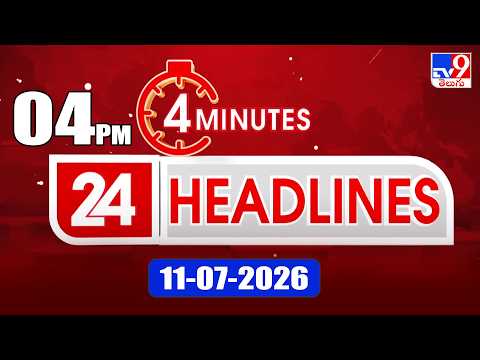 4 Minutes 24 Headlines | 4PM | 11-07-2026 - TV9