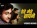 Tere Mere Sapne | तेरे मेरे सपने | Guide | Dev Anand, Waheeda Rehman | Evergreen Classic Hindi Songs