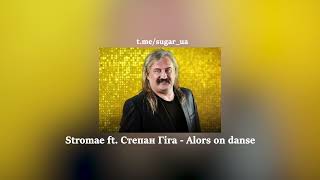 Stromae ft. Степан Гіга - Alors on danse
