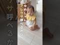 夢空アレクサ呼べるかな？　#杉浦太陽 　#shorts 　#夢空　#アレクサ　#成長記録