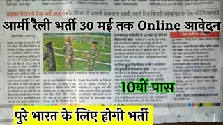 Indian Army Vacancy 10th Pass 2022  Indian Army Bharti 2022 Indian Army Recruitment 2022  10th