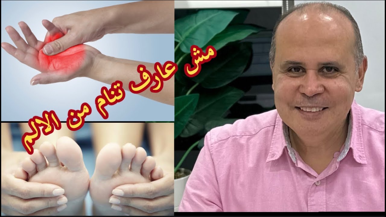 علامات التهاب الاعصاب لمرضي السكر..كم تحتاج من فيتامين ب١٢ 👈المأكولات الممنوعه