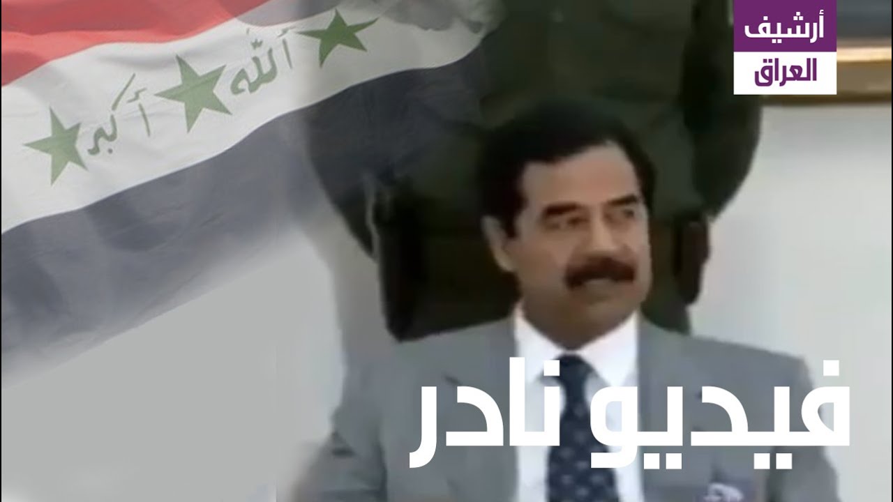 تسجيل نادر جداً لصدام حسين مع الضباط وقادة الجيش ويستعرض معهم تفصيل معركة تحرير الفاو.